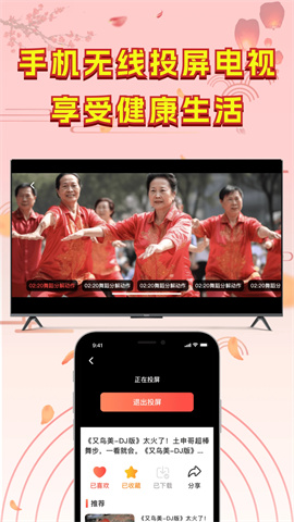 广场舞热门教学大全appv6.3 第1张图