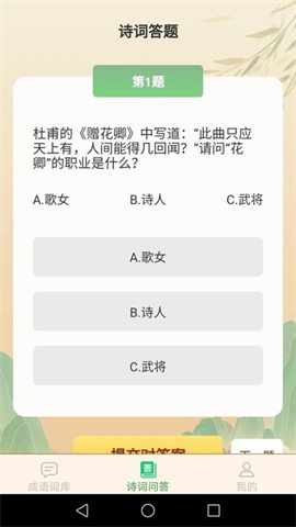 成语智多星appv2.1.2 第3张图