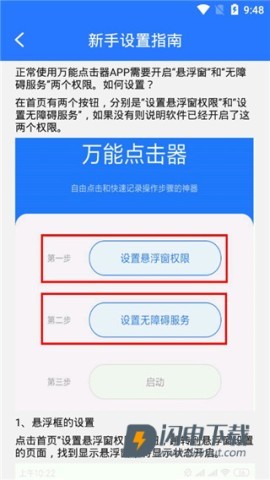 万能点击器 第2张图