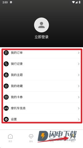 思骑出行 第5张图