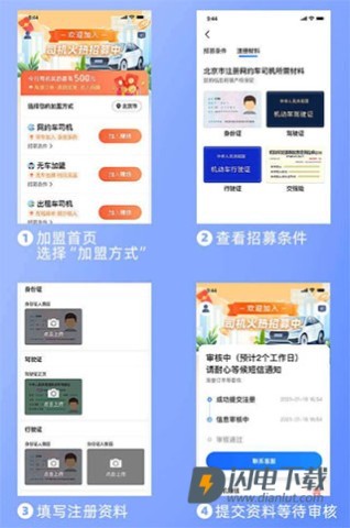 及时司机车主app 第3张图