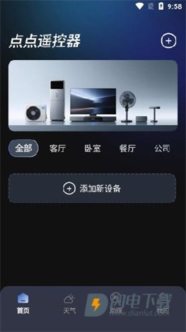 点点遥控器 第4张图