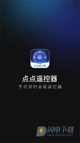 点点遥控器 第3张图