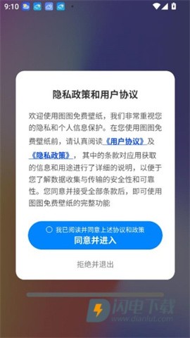 图图免费壁纸 第5张图