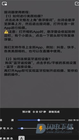 灵敢提词器官方版 第6张图