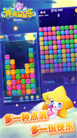 消消星星乐最新版v8.9.0 第2张图