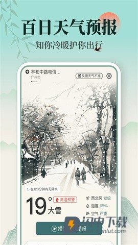百日天气v1.0.7 第1张图