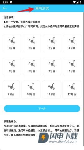 听力心率检测记录仪软件v1.1.3 第6张图