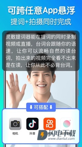 灵敢提词器官方版 第2张图