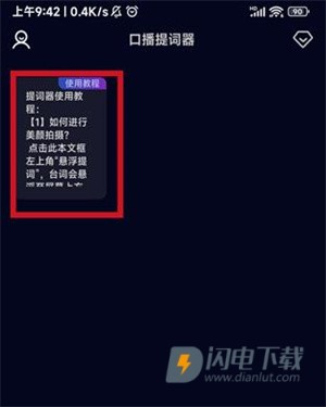 灵敢提词器官方版 第4张图