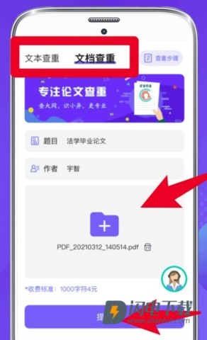 毕业论文查重v5.9.29 第3张图