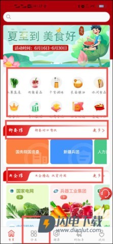 央企消费帮扶app最新版 第2张图