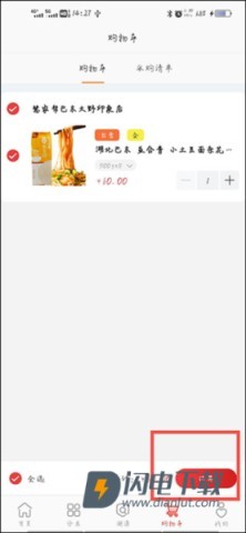 央企消费帮扶app最新版 第8张图