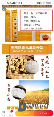 央企消费帮扶app最新版 第5张图