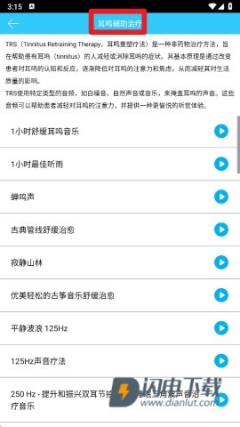 听力心率检测记录仪软件v1.1.3 第7张图