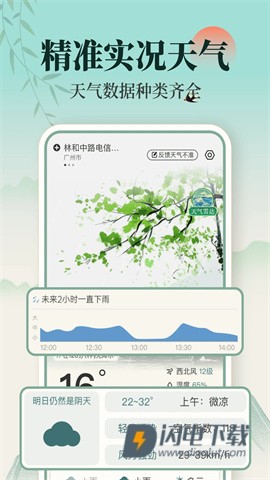 百日天气v1.0.7 第4张图