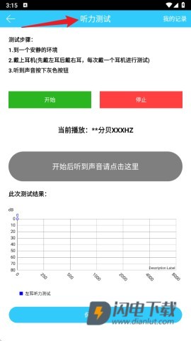 听力心率检测记录仪软件v1.1.3 第5张图