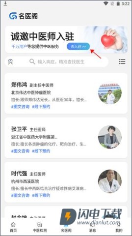 俏郎中v10.4.23 第2张图