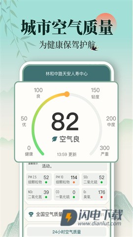 百日天气v1.0.7 第2张图