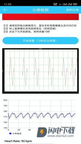 听力心率检测记录仪软件v1.1.3 第1张图