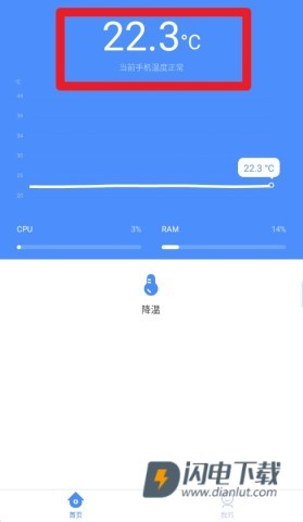 手机降温大师v8.3.0 第5张图
