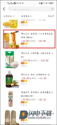 央企消费帮扶app最新版 第4张图