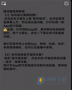灵敢提词器官方版 第5张图