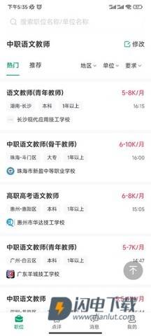 万行教师v3.0.89 第4张图