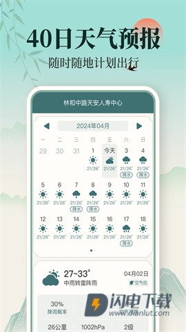 百日天气v1.0.7 第3张图