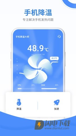 手机降温大师v8.3.0 第1张图