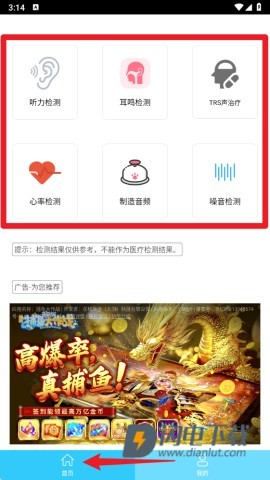 听力心率检测记录仪软件v1.1.3 第4张图