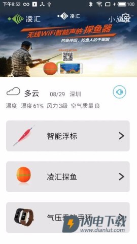 凌汇探鱼 第1张图