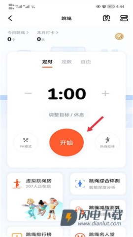 天天跳绳学生版 第2张图