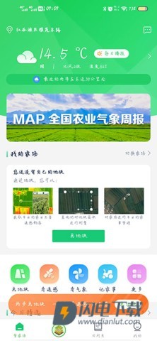 MAP智农v4.9.8.1 第2张图