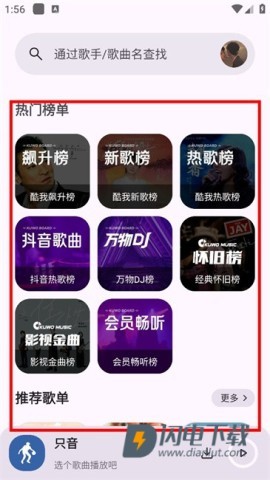 只音音乐v2.5.0 第2张图