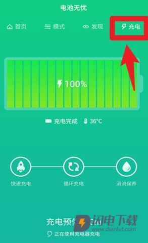 电池检测大师v1.5 第4张图
