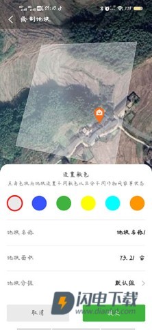 MAP智农v4.9.8.1 第6张图