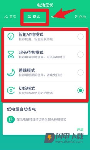 电池检测大师v1.5 第3张图