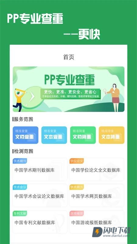 PP论文查重v5.2.3 第1张图