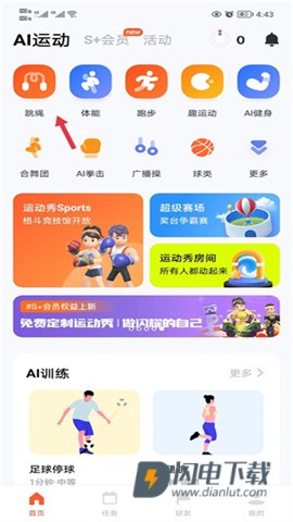 天天跳绳学生版 第1张图