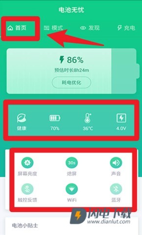 电池检测大师v1.5 第2张图