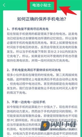 电池检测大师v1.5 第6张图