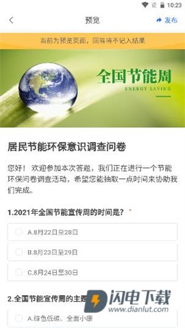 问卷网 第7张图