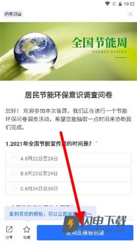 问卷网 第4张图