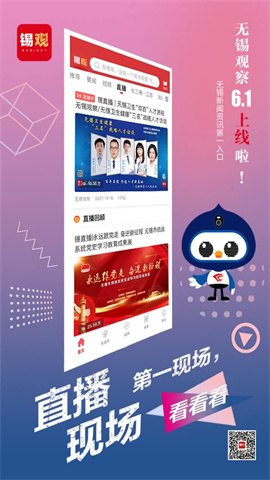 无锡观察客户端 第2张图