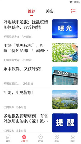 无锡观察客户端 第4张图