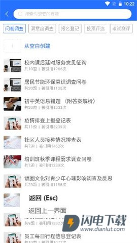 问卷网 第3张图