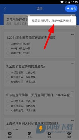 问卷网 第6张图