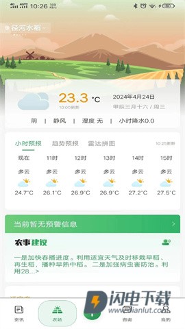 天惠农v1.2.1 第1张图