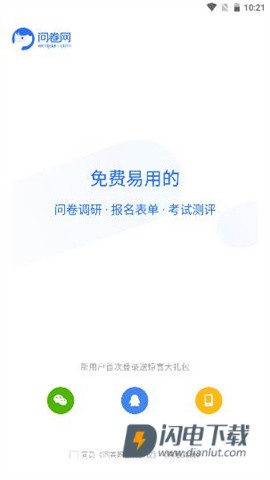 问卷网 第1张图